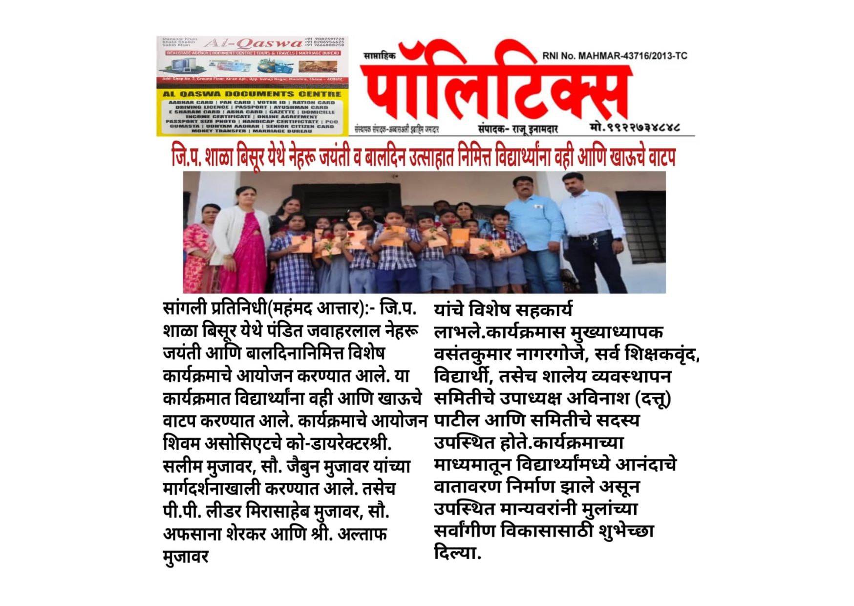 Children’s Day Celebration 2025-Sangli Team